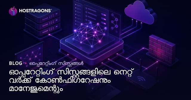 ഓപ്പറേറ്റിംഗ് സിസ്റ്റങ്ങളിൽ നെറ്റ്‌വർക്ക് ക്രമീകരണവും മാനേജ്മെൻറും: ആഴത്തിലുള്ള നിർദ്ദേശങ്ങൾ
