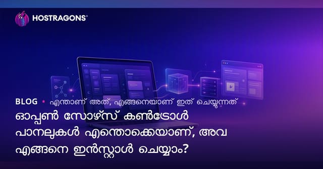 ഓപ്പൺ സോഴ്‌സ് കൺട്രോൾ പാനലുകൾ എന്തൊക്കെയാണ്, അവ എങ്ങനെ ഇൻസ്റ്റാൾ ചെയ്യാം?