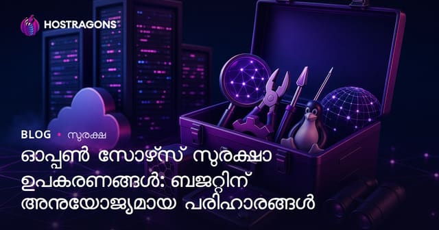 ഇന്ത്യൻ ബിസിനസുകൾക്കായി ഓപ്പൺ സോഴ്‌സ് സൈബർ സെക്യൂരിറ്റി ടൂൾസ്: ചെലവ് കുറഞ്ഞ സുരക്ഷ