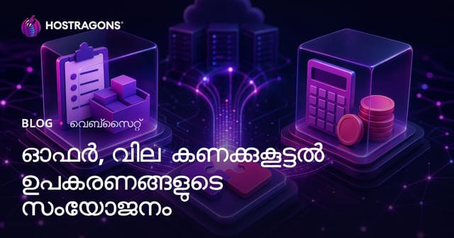 ഓഫർ, വില കണക്കുകൂട്ടൽ ഉപകരണങ്ങളുടെ സംയോജനം