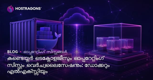 ഡോക്കർ, LXC: കൺടെയ്നർ ടെക്നോളജികളുടെയും ഓപ്പറേറ്റിംഗ് സിസ്റ്റം സാനലീകരണത്തിന്റെയും ആധുനിക മുഖം