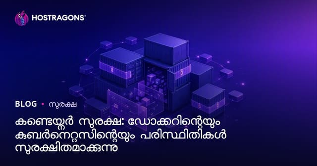 Docker, Kubernetes കാണ്റ്റെയ്‌നര്‍ സുരക്ഷ: സാധ്യ മാലിന്യങ്ങളില്‍ നിന്ന് സുരക്ഷിത ഇടം സൃഷ്ടിക്കാന്‍ സമഗ്ര മാര്‍ഗ്ഗങ്ങള്‍