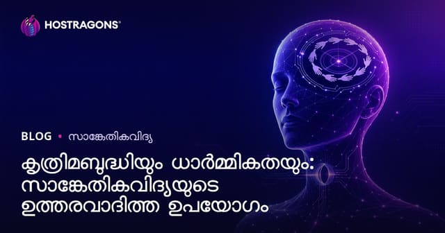മനുഷ്യനേടുപെടുന്ന Yapay Zeka: നവീനതയും ഇതികവും സുസ്ഥിരമായ ടെക്‌ടെക്‌നോളജിയുടെ വിജ്ഞാനം
