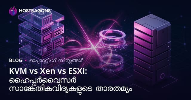 KVM vs Xen vs ESXi: ഹൈപ്പർവൈസർ സാങ്കേതികവിദ്യകളുടെ താരതമ്യം