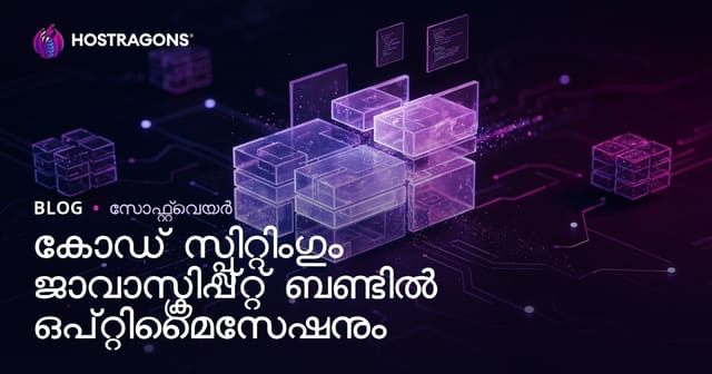 കോഡ് സ്പ്ലിറ്റിംഗും ജാവാസ്ക്രിപ്റ്റ് ബണ്ടിൽ ഒപ്റ്റിമൈസേഷനും