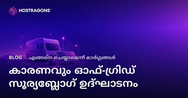 ക്യാമ്പർവാൻ ജീവിതത്തിനും Off-Grid സൗരോർജ സംവിധാനങ്ങൾക്കുമായി ഒരു നിഷ് ബ്ലോഗ് ആരംഭിക്കുന്നതിനുള്ള മാർഗ്ഗനിർദ്ദേശം