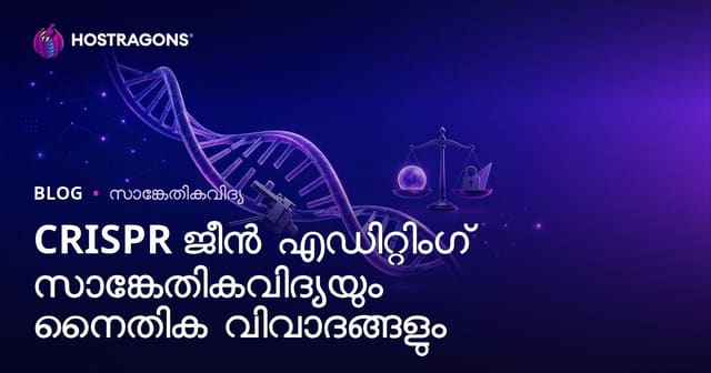 CRISPR ജൻ gene editing ടെക്നോളജി:തിന്റേത് എതിക്കൽ ചർച്ചകളും കേരളത്തിൽ