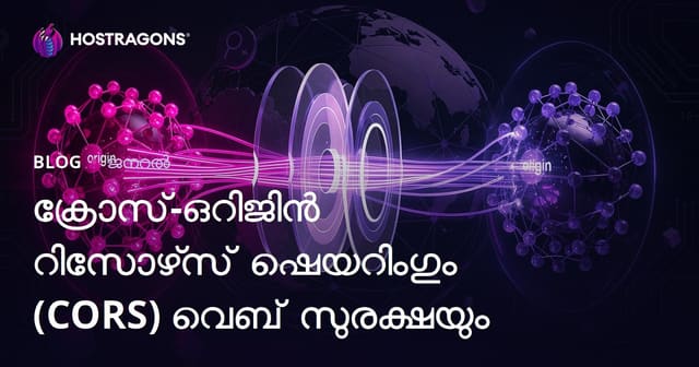 Cross-Origin Resource Sharing (CORS) Malayalam Web സുരക്ഷയും സംവേദനം