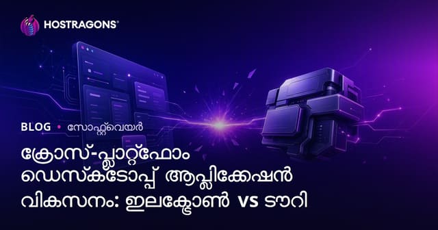 ക്രോസ്-പ്ലാറ്റ്‌ഫോം ഡെസ്‌ക്‌ടോപ്പ് ആപ്ലിക്കേഷൻ വികസനം: ഇലക്ട്രോൺ vs ടൗറി