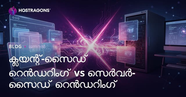 Client-Side Rendering വ്‌സ് Server-Side Rendering: വെബ് ഡെവലപ്മെന്റിന് ഏറ്റവും ഉത്തമം ഏത്?