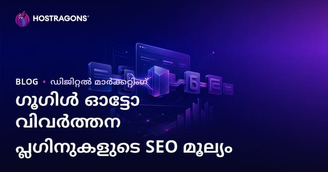 ഗൂഗിള്‍ ഓട്ടോമാറ്റിക് ഭാഷാന്തരങ്ങളുടെ SEO മൂല്യം എന്താണ്? മനുഷ്യനിർവ്വഹിത വിവര്‍ത്തനം വേണ്ടതാണോ?