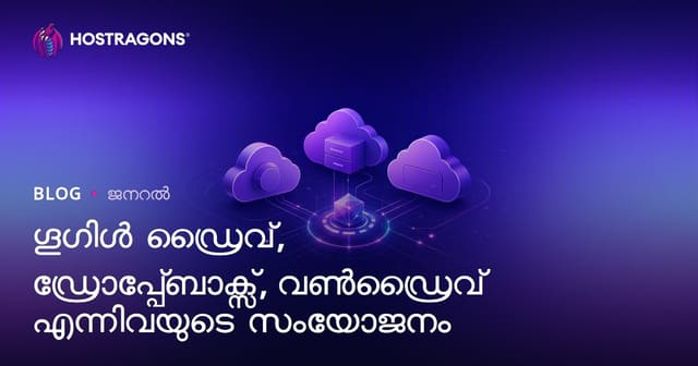 ഗൂഗിൾ ഡ്രൈവ്, ഡ്രോപ്പ്ബോക്സ്, വൺഡ്രൈവ് എന്നിവയുടെ സംയോജനം