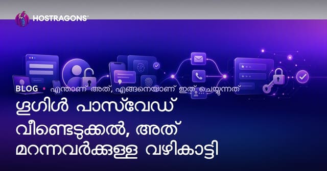 Google പാസ്വേഡുകൾ മറന്നവർക്ക്: മറന്നാൽ എങ്ങനെ പുരോഗമിക്കാം?