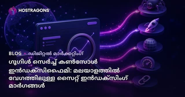 ഗൂഗിൾ സെർച്ച് കൺസോൾ ഇൻഡക്സിഫൈമി: മലയാളത്തിൽ വേഗത്തിലുള്ള സൈറ്റ് ഇൻഡക്സിംഗ് മാർഗങ്ങൾ