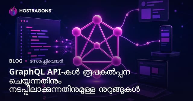 GraphQL API-കൾ രൂപകല്പനയും ഇമ്പ്ലിമെന്റേഷനും: മികച്ച ഗൈഡ്