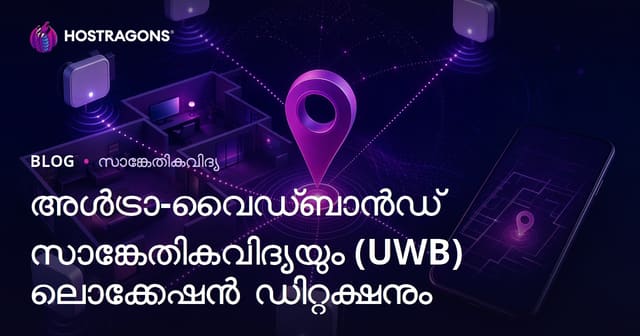 അൾട്രാ വൈഡ്‌ബാൻഡ് സാങ്കേതികവിദ്യയും (UWB) സ്ഥാനനിർണയവും