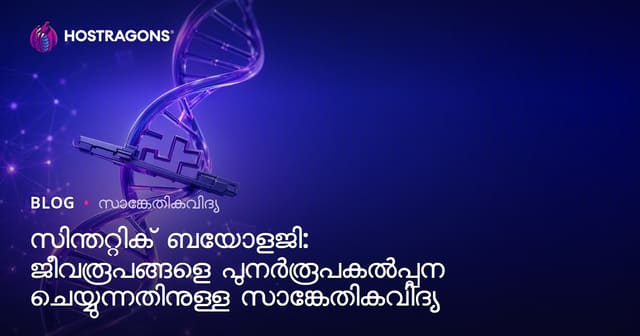 സുസ്ഥിരജീവി ബൈയോളജി: പുതിയ ജീവൻ രൂപം.Transcreation വെബ് ബ്ലോഗ്