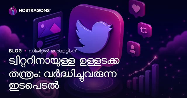 ട്വിറ്ററിനായുള്ള ഉള്ളടക്ക തന്ത്രം: വർദ്ധിച്ചുവരുന്ന ഇടപെടൽ