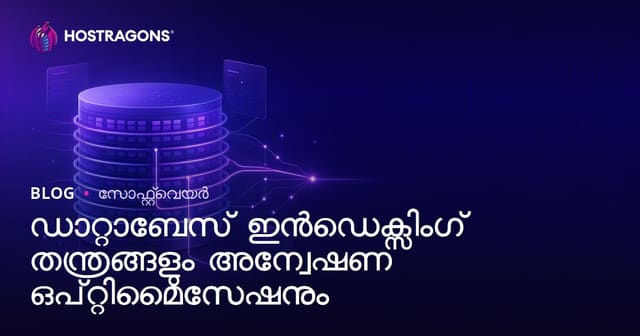 ഡാറ്റാബേസ് ഇൻഡക്സ് തന്ത്രങ്ങൾ, Query ഒപ്റ്റിമൈസേഷൻ — പ്രവൃത്തി വേഗം വർദ്ധിപ്പിക്കാൻ