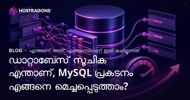 Database Index എന്നത് എങ്ങനേയുള്ളത്? MySQL Database Performance എങ്ങനെ മെച്ചപ്പെടുത്താം