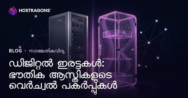 ഡിജിറ്റൽ ഇരട്ടൻ: ഭൗതിക വസ്തുക്കളുടെ സൈബർ പതിപ്പുകൾ എന്താണ്?