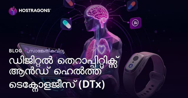 ഡിജിറ്റൽ ചികിത്സയും ആരോഗ്യ സാങ്കേതികവിദ്യകളും (DTx): പുതിയ ആരോഗ്യ ഭാവി