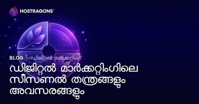ഡിജിറ്റൽ മാർക്കറ്റിംഗിലെ സീസണൽ തന്ത്രങ്ങളും അവസരങ്ങളും