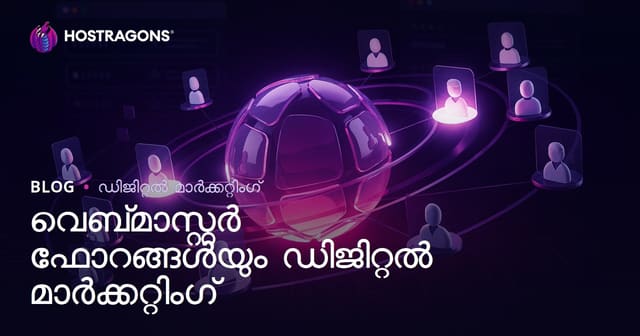 ഡിജിറ്റൽ മാർക്കറ്റിംഗിൽ വെബ്‌മാസ്റ്റർ ഫോറങ്ങളുടെ പ്രാധാന്യവും ശരിയായ ഉപയോഗവും