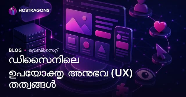 ഉപയോക്തൃ അനുഭവം (UX) ഡിസൈനിൽ പ്രാഥമികതകളും അവയുടെ പ്രയോജനവും