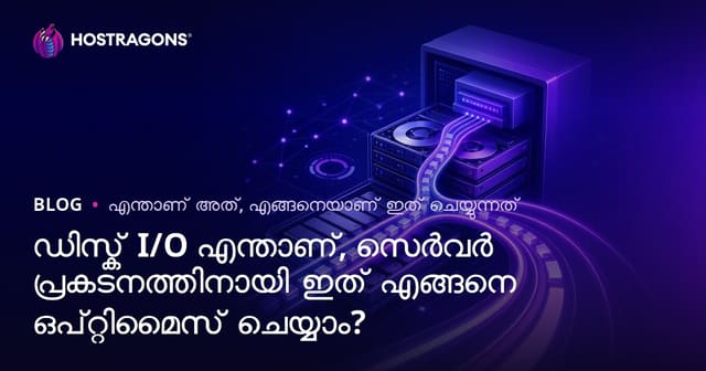 ഡിസ്ക് I/O എന്താണ്, സെർവർ പ്രകടനത്തിനായി ഇത് എങ്ങനെ ഒപ്റ്റിമൈസ് ചെയ്യാം?