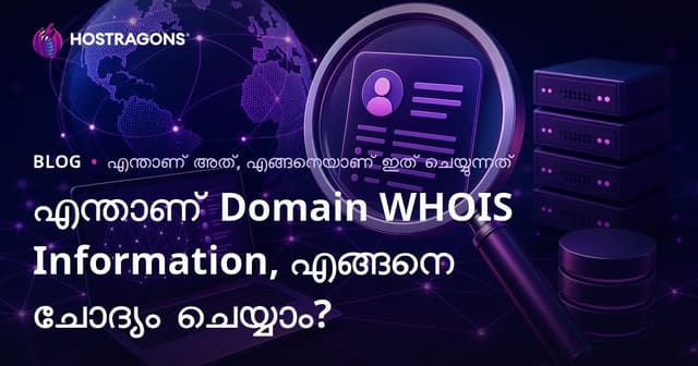 Domain WHOIS വിവരങ്ങളാണ് എന്ത്? എങ്ങനെ പരിശോധനം ചെയ്യാം?