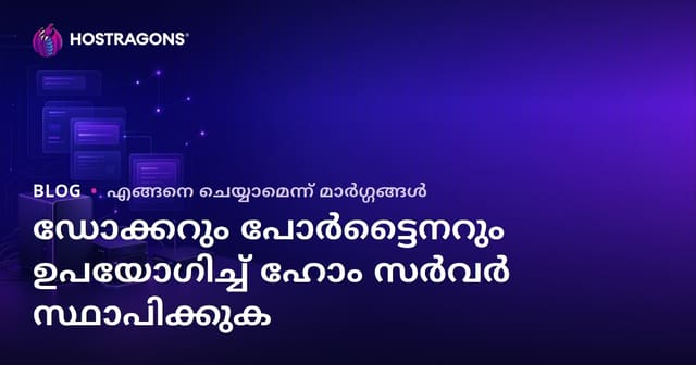 ഡോക്കറും പോർട്ടൈനറും ഉപയോഗിച്ച് നിങ്ങളുടെ സ്വന്തം ഹോം സെർവർ സജ്ജമാക്കാനുള്ള സമഗ്ര മാർഗനിർദ്ദേശം