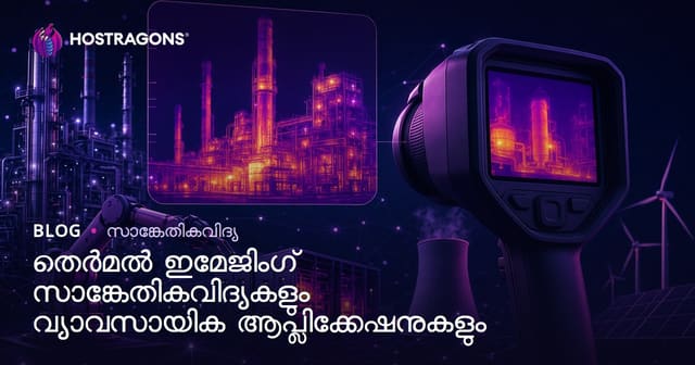 ഇൻഡസ്ട്രിയൽ പ്രവർത്തനങ്ങളിലും സുരക്ഷയിലും താപ ദൃശ്യമാക്കൽ ടെക്നോളജികൾ: കരുത്തും കണ്ടുപിടിത്തവും