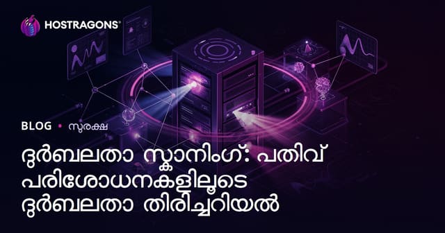 സൈബർ സുരക്ഷ തീരാതെ: സുരക്ഷാ ദൗർബല്യങ്ങൾ കണ്ടെത്തുന്നതിന് സ്ഥിരതയ്ക്കുള്ള ആവശ്യം