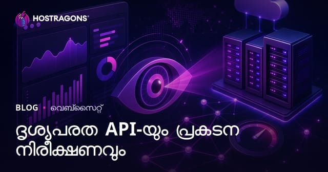 ദൃശ്യപരത API-യും പ്രകടന നിരീക്ഷണവും