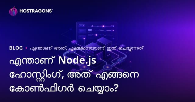 എന്താണ് Node.js ഹോസ്റ്റിംഗ്, അത് എങ്ങനെ കോൺഫിഗർ ചെയ്യാം?