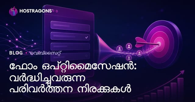 വെബ്‌ഫോമിന്റെ മാറ്റം: ഡെറ്റാ ശേഖരണ വഴികൾ മെച്ചപ്പെടുത്തൂ