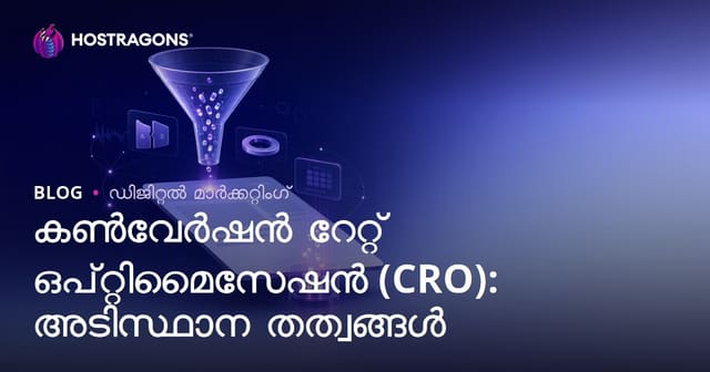dönൽകുരുമ നിരക്കിന്റെ മെച്ചപ്പെടുത്തൽ (CRO): അടിസ്ഥാന തത്വങ്ങൾ