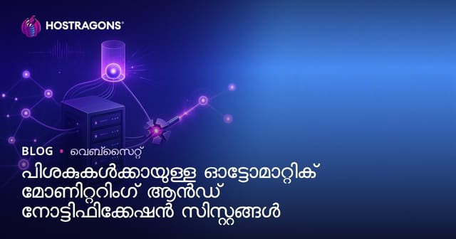 ഓട്ടോമാറ്റിക് കണക്കുകൾ നിരീക്ഷണവും വിജ്ഞാപന സാമർത്ഥ്യവും – ഹതകളെ കണ്ടെത്താൻ ആധുനിക സിസ്റ്റങ്ങൾ