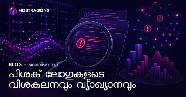 സിസ്റ്റം error logs വിശകലനം: പരിഹാരത്തിനും ഉന്നത പ്രകടനത്തിനും മലയാളി ഗൈഡ്