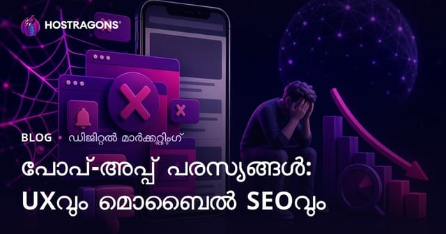 പോപ്പ്-അപ്പ് പരസ്യങ്ങൾ ഉപയോക്തൃ അനുഭവത്തെയും മൊബൈൽ SEO-യെയും എങ്ങനെ ബാധിക്കുന്നു?