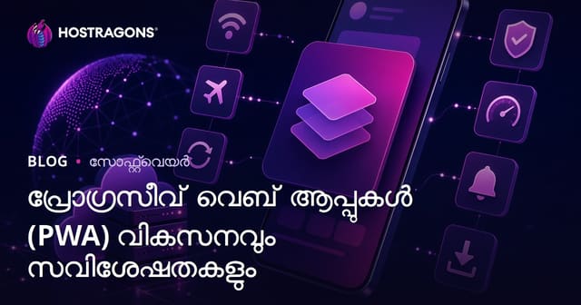പ്രോഗ്രസ്സീവ് വെബ് ആപ്പുകൾ (PWA): നിർമ്മാണം, സവിശേഷതകളും പ്രയോഗങ്ങൾ