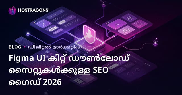ഫിഗ്മ കോംപോണന്റുകളും UI കിറ്റ് ഫയലുകളും ഷെയർ ചെയ്യുന്ന ഡൗൺലോഡ് സൈറ്റിന്റെ SEO മാർഗ്ഗനിർദേശം