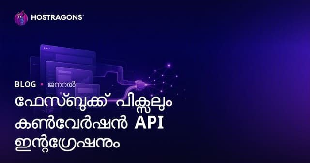 Facebook Pixel & Conversion API സംയോജനം: ഡിജിറ്റൽ മാർക്കറ്റിംഗ് വിശകലനം, ആക്ഷൻ, മികച്ച അന്തിമം