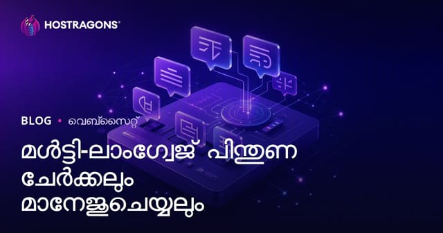 മൾട്ടി-ലാംഗ്വേജ് പിന്തുണ ചേർക്കലും മാനേജുചെയ്യലും