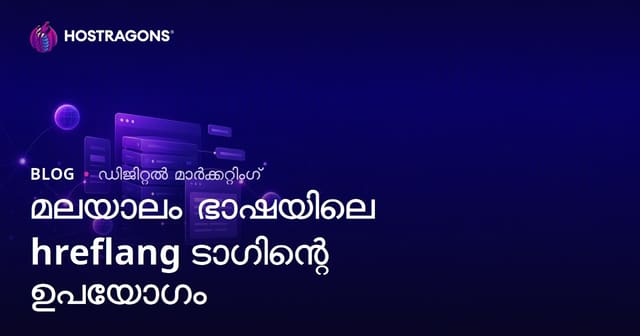 ബഹുഭാഷാ വെബ്‌സൈറ്റുകളിൽ hreflang ടാഗ് ഉപയോഗം: അന്താരാഷ്ട്ര SEO ഗൈഡ്