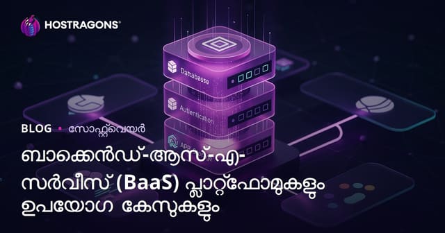 Backend-as-a-Service (BaaS) പ്ലാറ്റ്ഫോമുകൾ: പ്രത്യേകതകളും ഉപയോഗസാഹചാരങ്ങളും