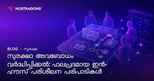 സംരംഭത്തിൽ സുരക്ഷാ ബോധം വർദ്ധിപ്പിക്കാൻ: ഓഫീസ് ഭിത്തിയിൽ ഫലപ്രദമായ സുരക്ഷാ പരിശീലന പരിപാടികൾ