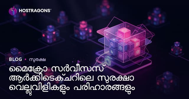 മൈക്രോസർവീസ് ആർക്കിടെക്ചറിൽ സുരക്ഷാ ചൂഷലുകൾക്കും പരിഹാരങ്ങൾക്കും