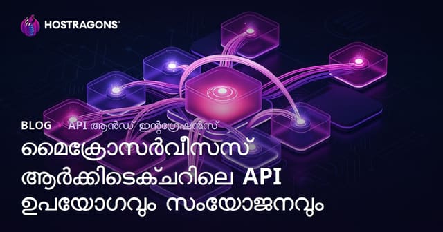 മൈക്രോ സർവീസ് മെച്ചപ്പെടുത്തലിലും API ഉപയോഗം, സംയോജനവും: വേഗവും സുരക്ഷയും നേടുക